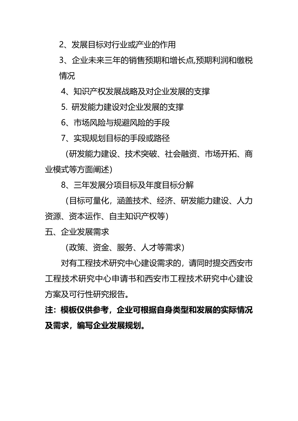 长安大学公路学院附件5 企业三年发展规划模版提纲.docx