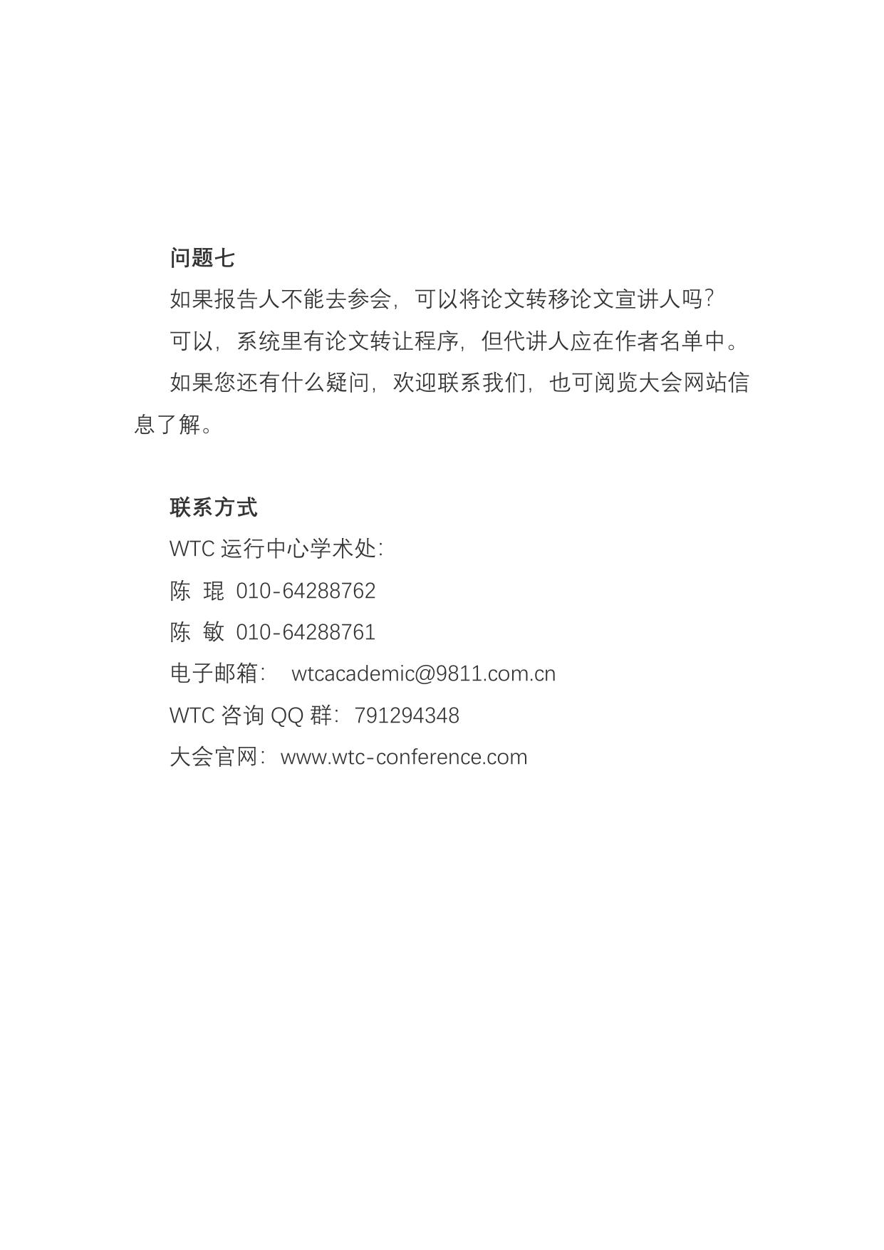 长安大学公路学院附件2：详细解读2021世界交通运输大会(WTC)论文征文.docx