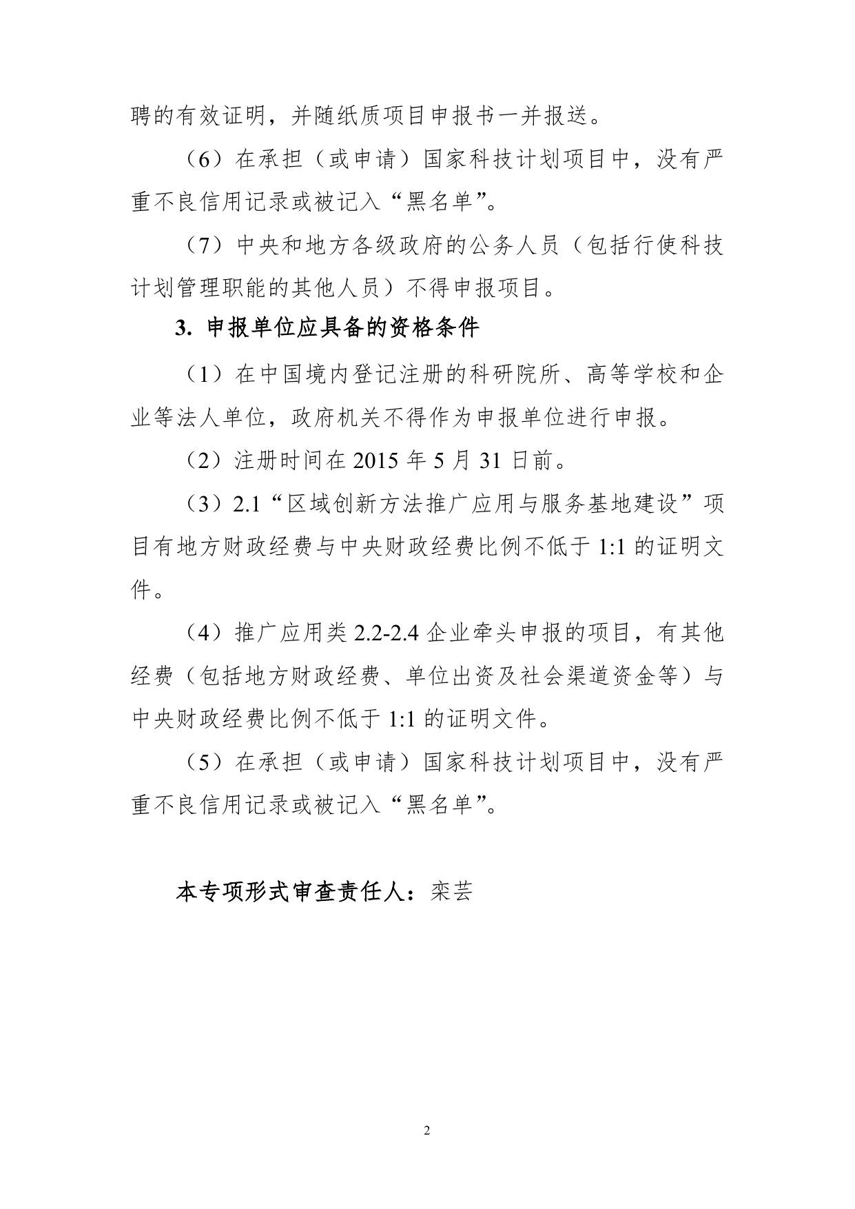 长安大学公路学院附件4.科技部形式审查要求.doc