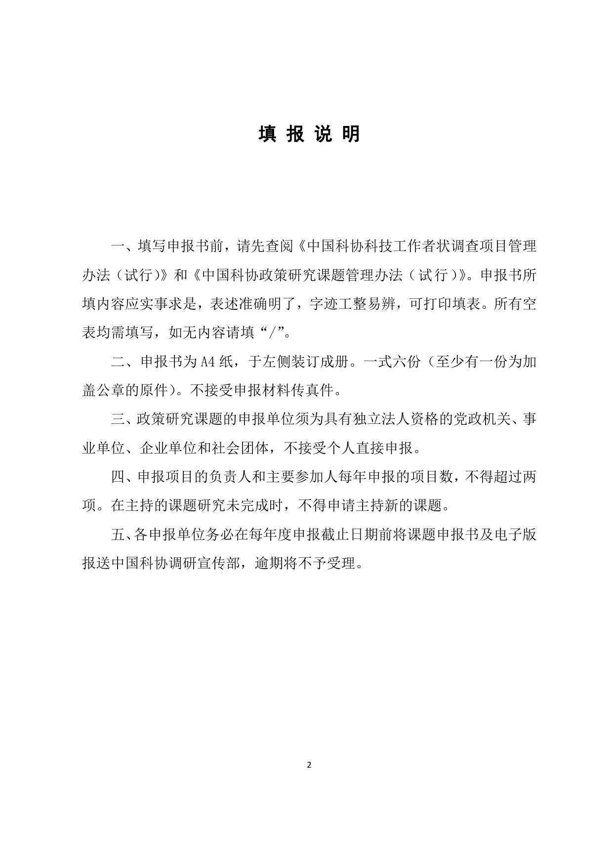 长安大学公路学院附件2.中国科学技术协会课题申报书.doc