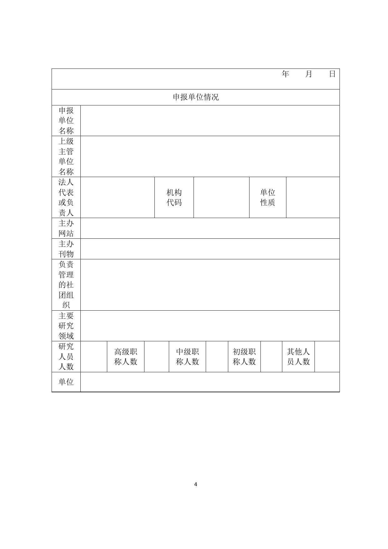 长安大学公路学院附件2.中国科学技术协会课题申报书.doc