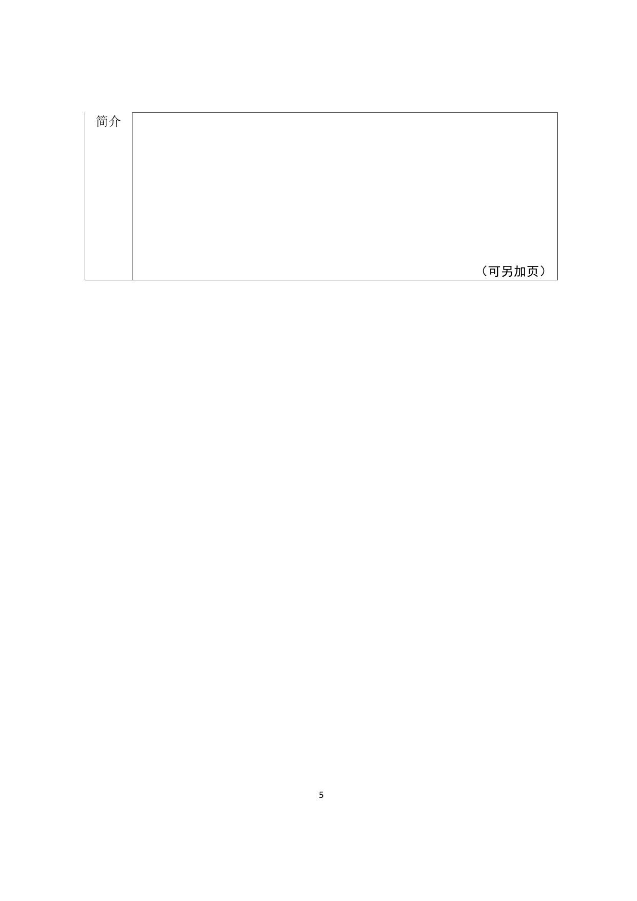 长安大学公路学院附件2.中国科学技术协会课题申报书.doc