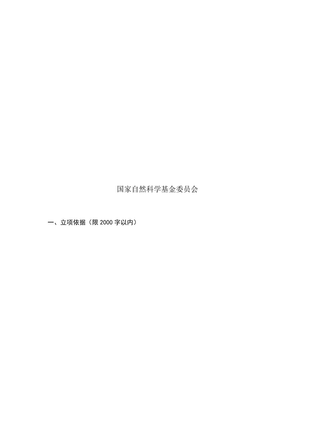 长安大学公路学院附件1：重大项目立项建议书模版.docx
