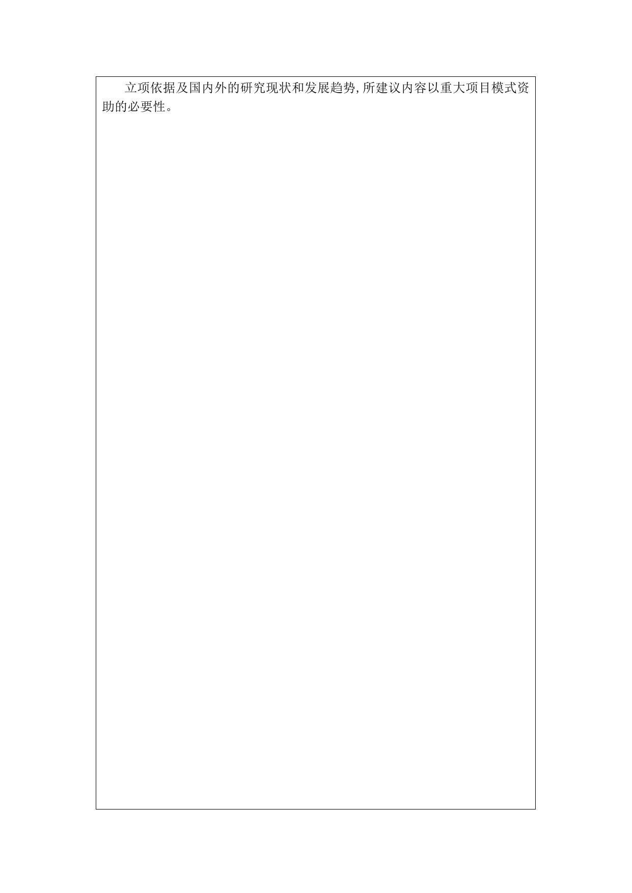 长安大学公路学院附件1：重大项目立项建议书模版.docx