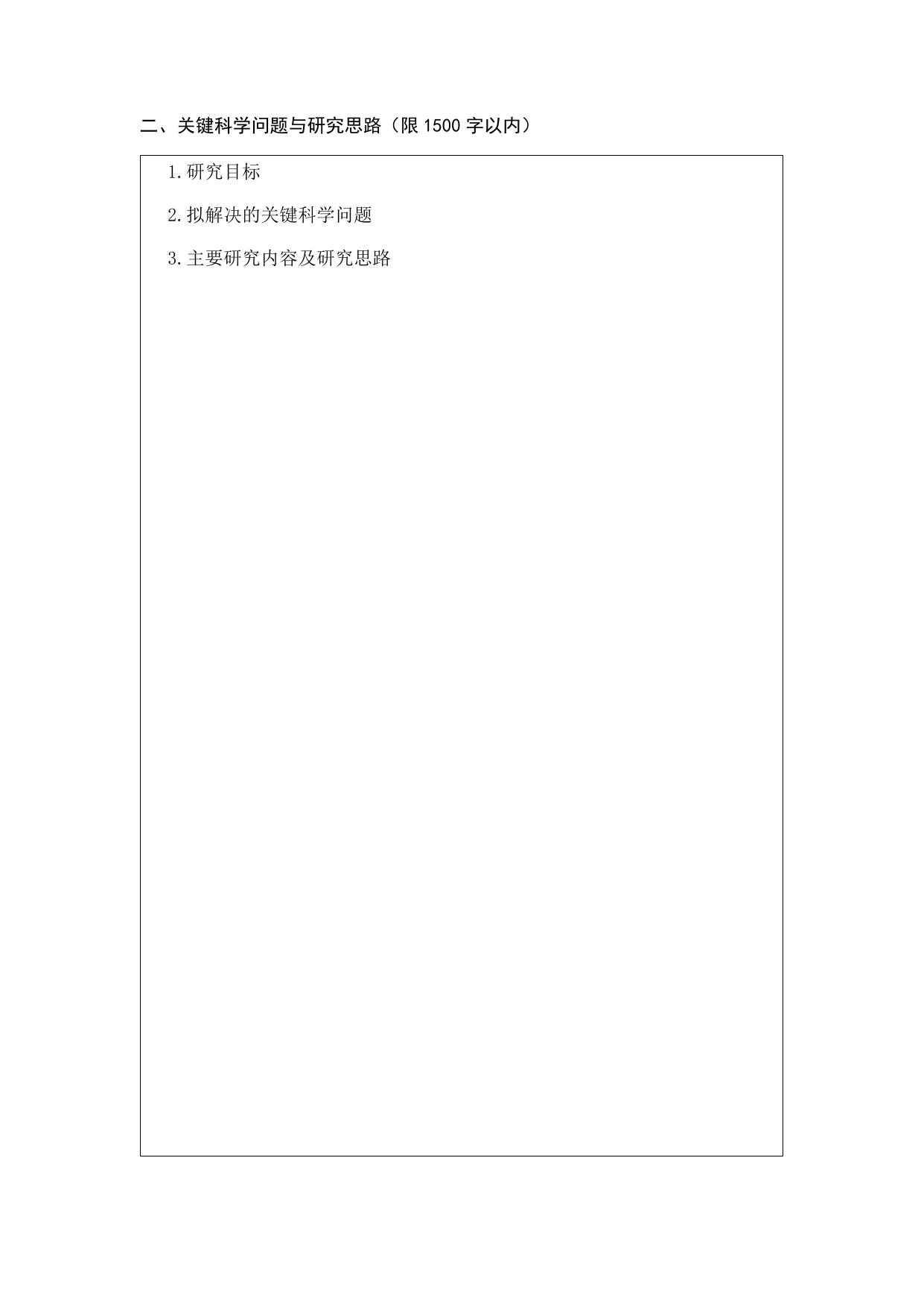 长安大学公路学院附件1：重大项目立项建议书模版.docx