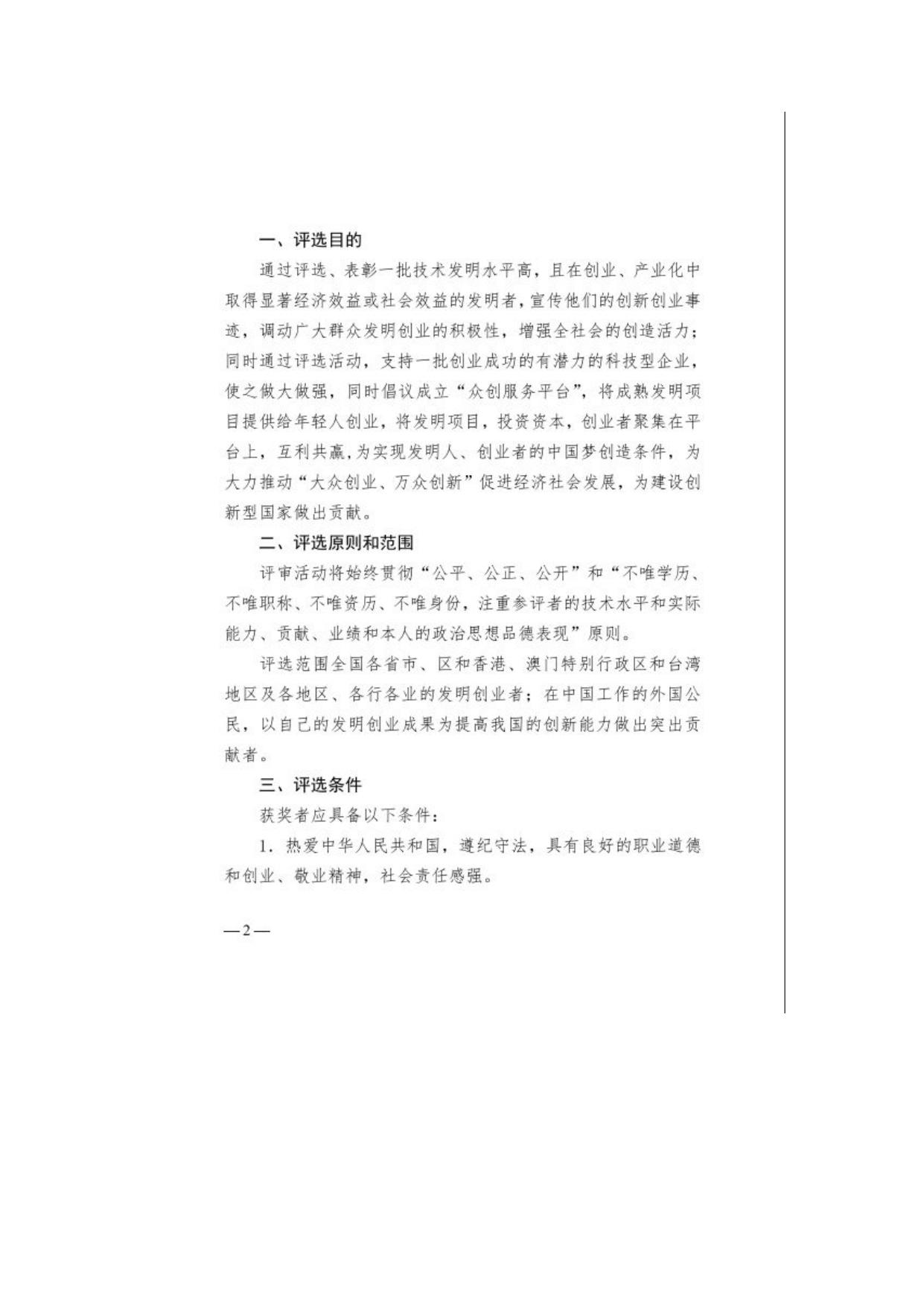 长安大学公路学院附件1 关于举办第十届“发明创业奖_人物奖”评选活动的通知.docx