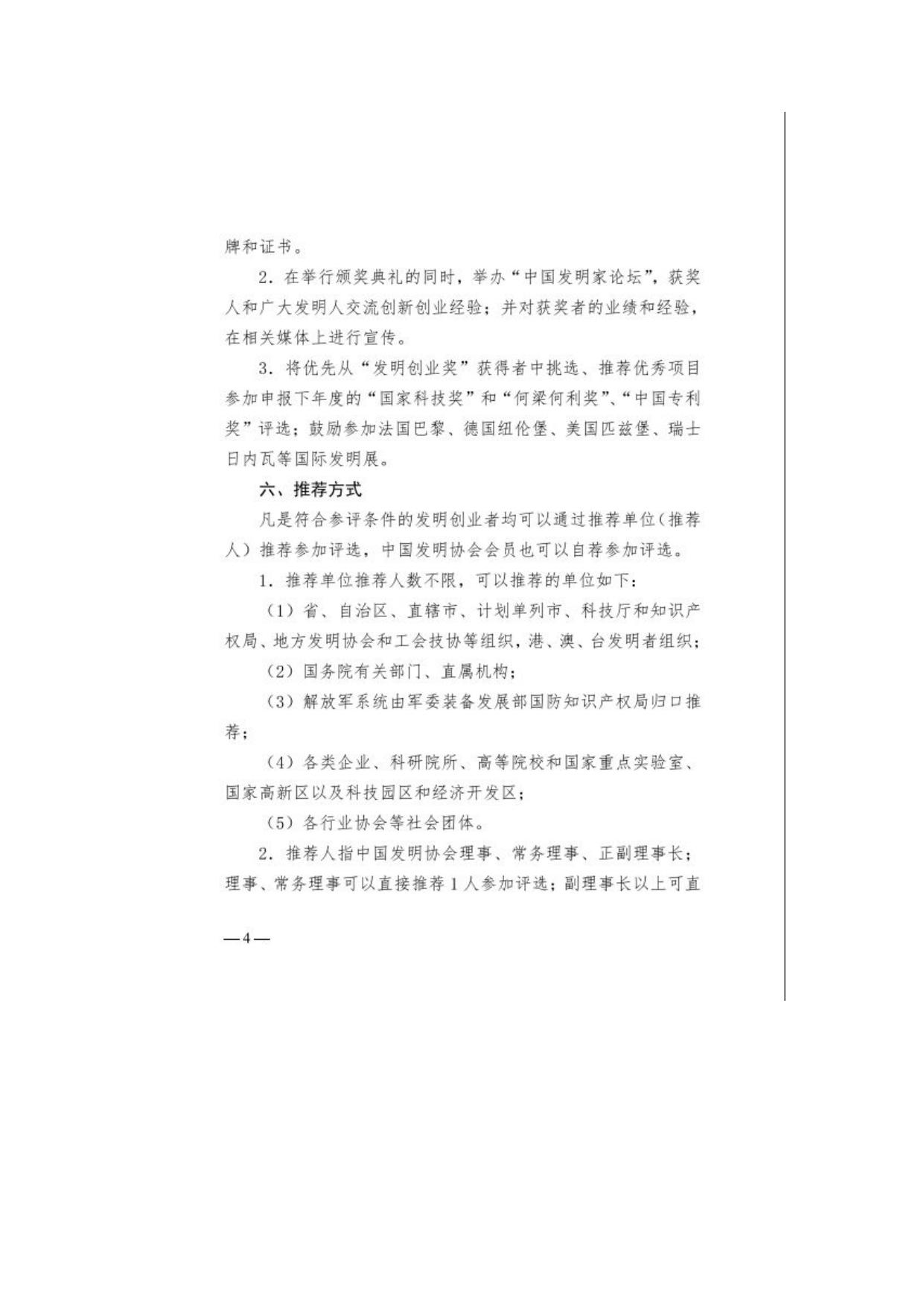 长安大学公路学院附件1 关于举办第十届“发明创业奖_人物奖”评选活动的通知.docx