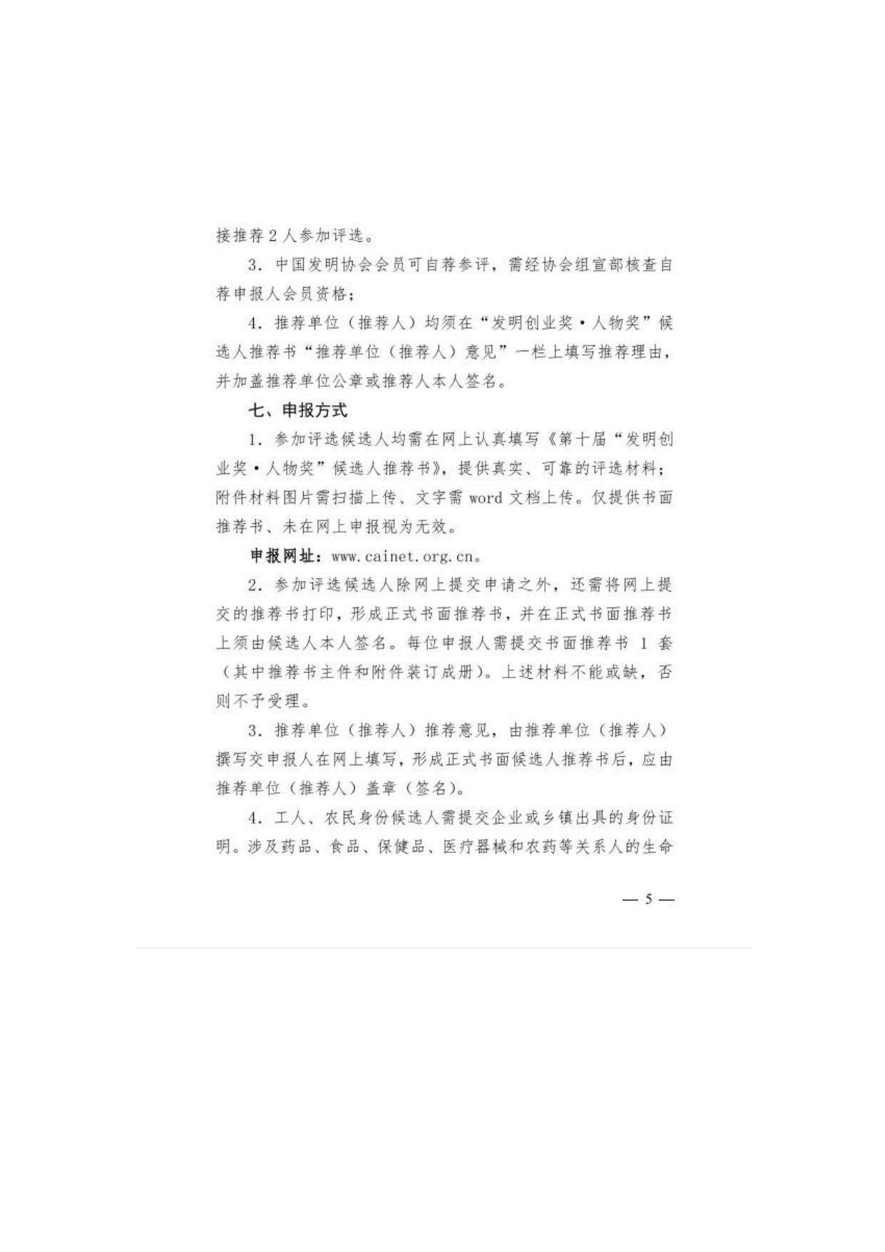 长安大学公路学院附件1 关于举办第十届“发明创业奖_人物奖”评选活动的通知.docx