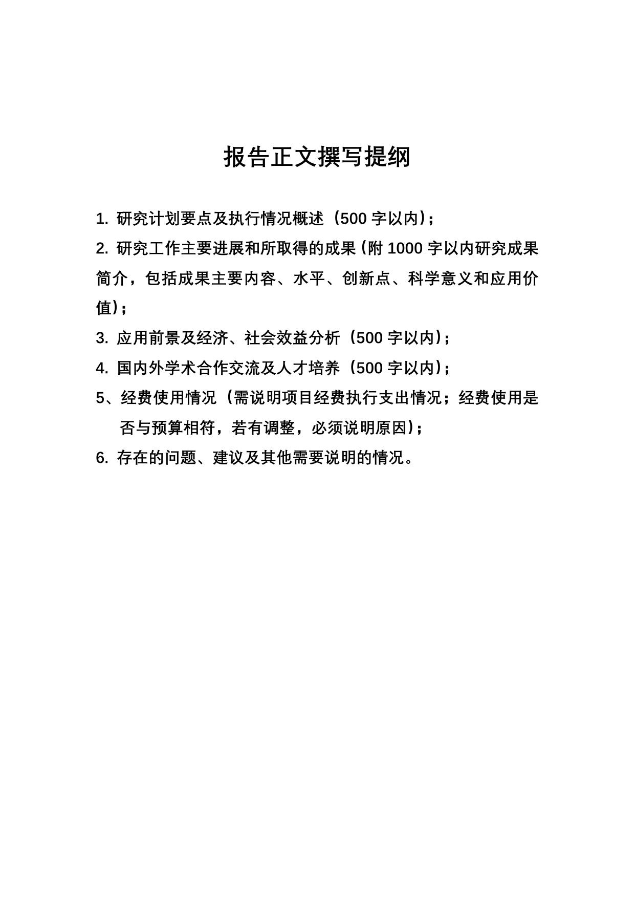 长安大学公路学院附件4 长安大学中央高校基本科研业务费资助项目结题报告格式.doc
