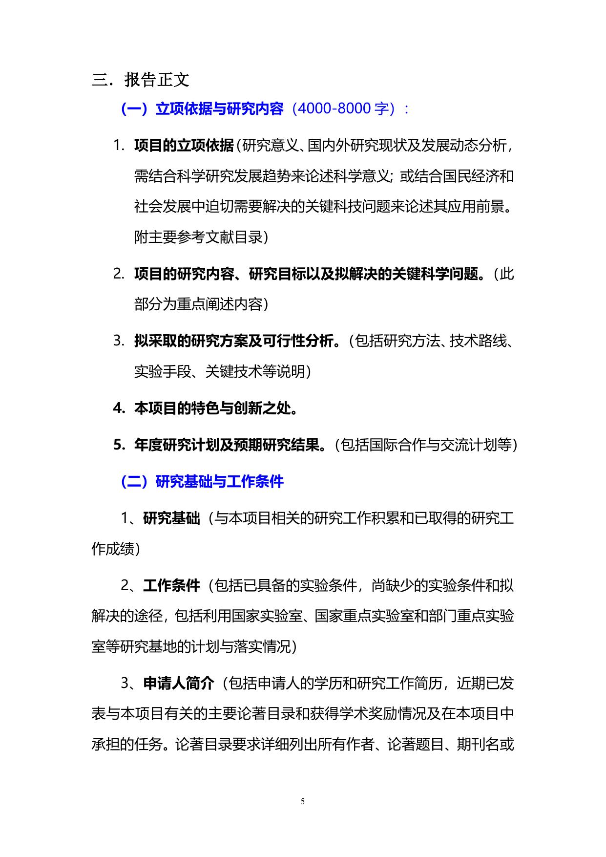 长安大学公路学院附件2：长安大学中央高校基本科研业务费专项资金项目申请书（高新技术研究培育项目）.doc