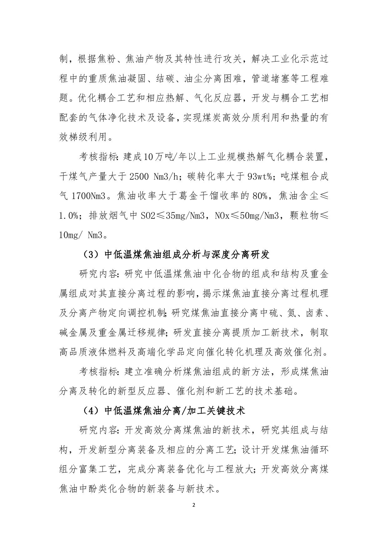长安大学公路学院附件：2017年度陕西省重点研发计划重大重点项目申报指南.doc