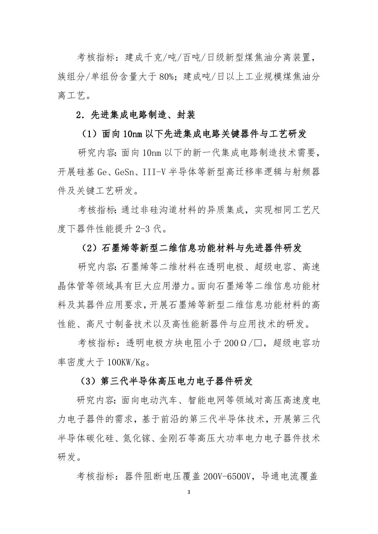 长安大学公路学院附件：2017年度陕西省重点研发计划重大重点项目申报指南.doc