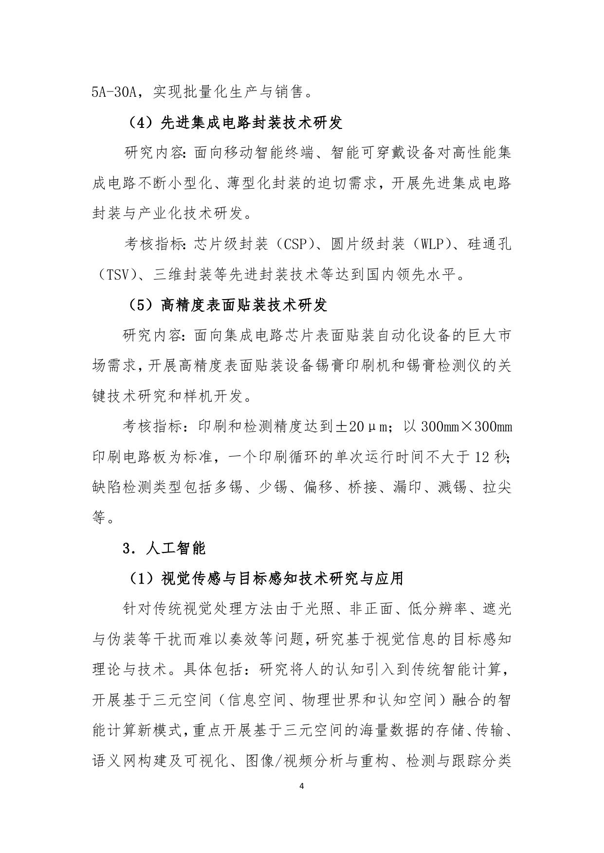 长安大学公路学院附件：2017年度陕西省重点研发计划重大重点项目申报指南.doc