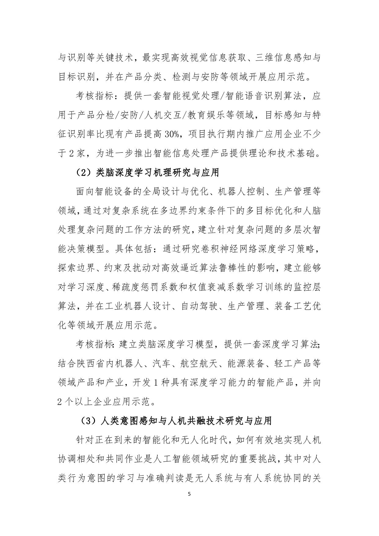 长安大学公路学院附件：2017年度陕西省重点研发计划重大重点项目申报指南.doc