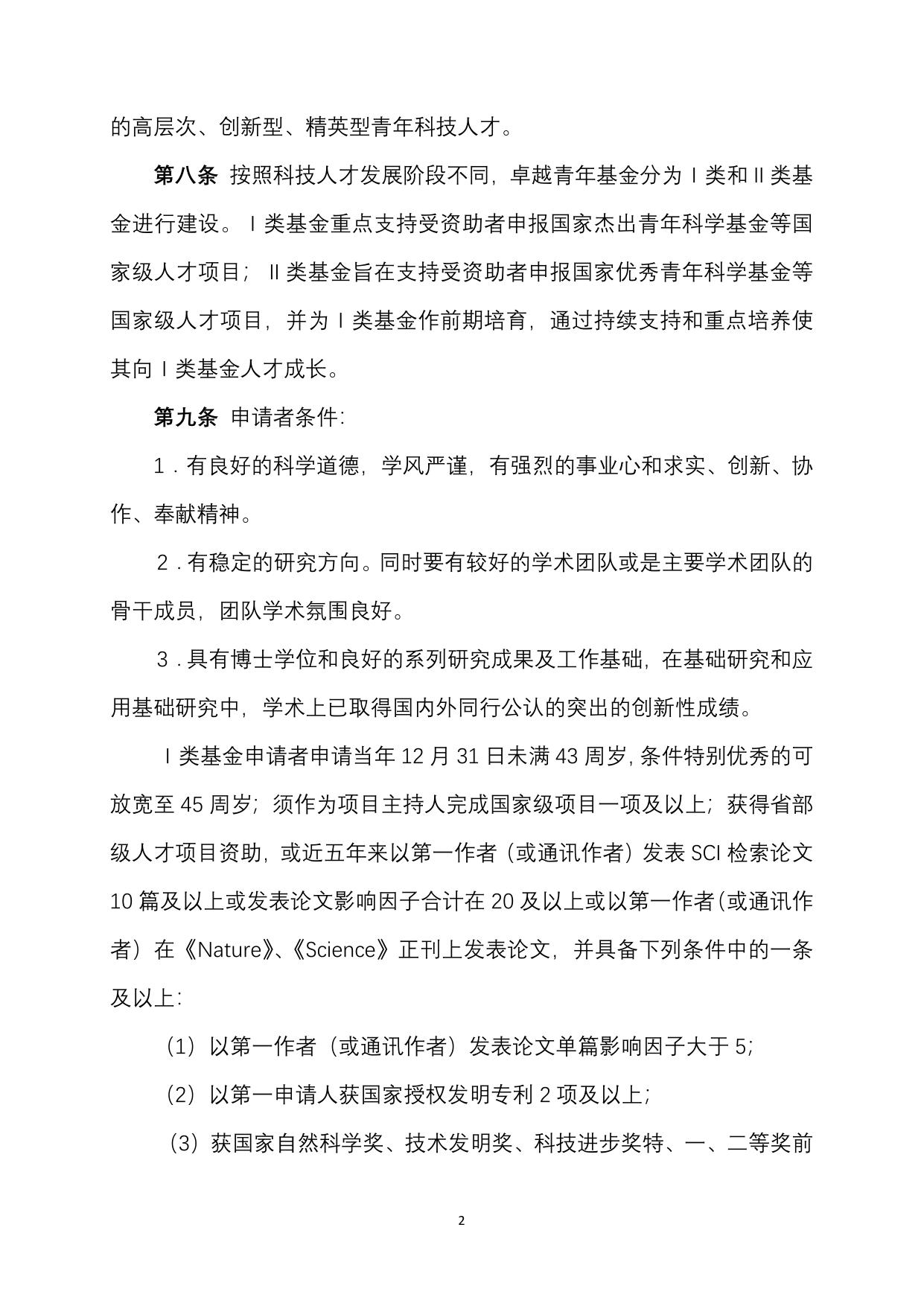长安大学公路学院长安大学卓越青年科研基金管理办法.docx
