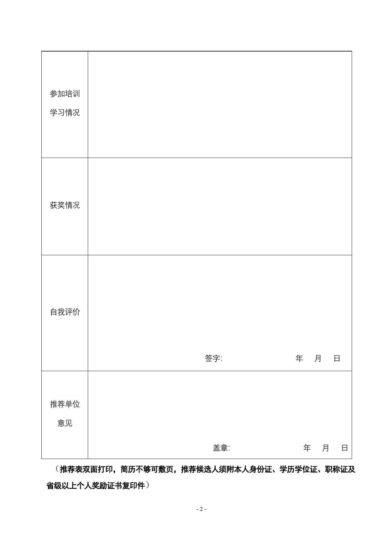 长安大学公路学院陕西省公路学会青年专家委员会委员候选人推荐表.doc