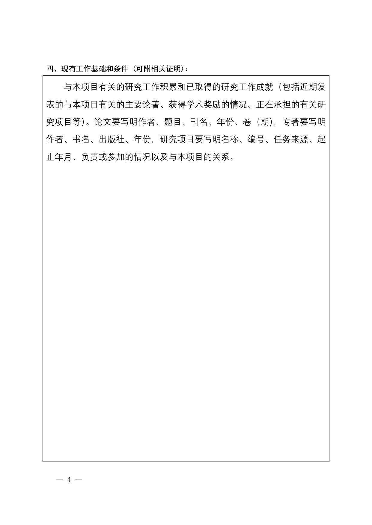 长安大学公路学院附件：西安市科技项目申报书.doc