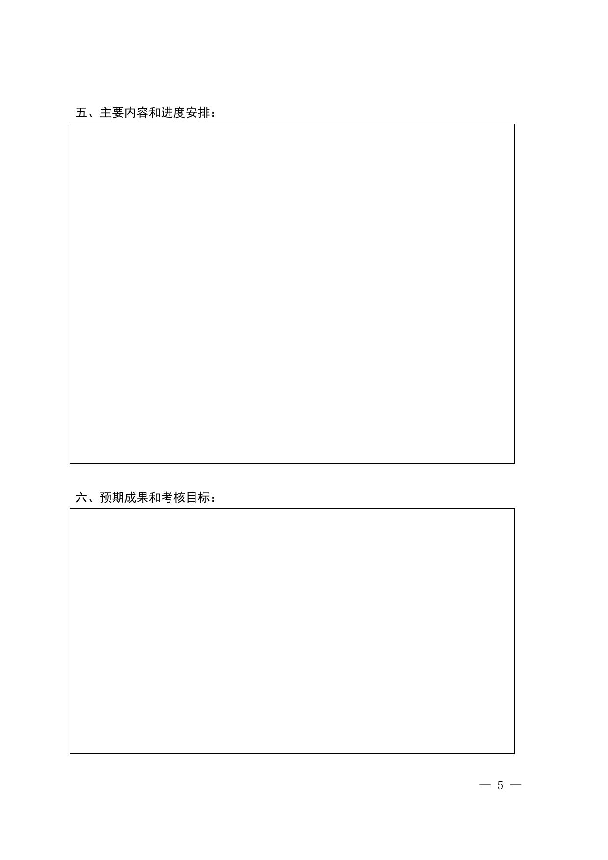 长安大学公路学院附件：西安市科技项目申报书.doc