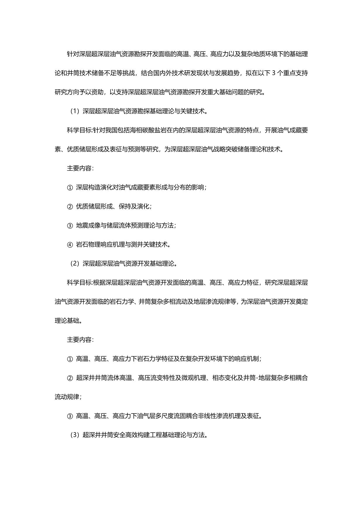 长安大学公路学院附件1 国家自然科学基金委员会-中国石油天然气集团公司石油化工联合基金2017年度项目指南.docx