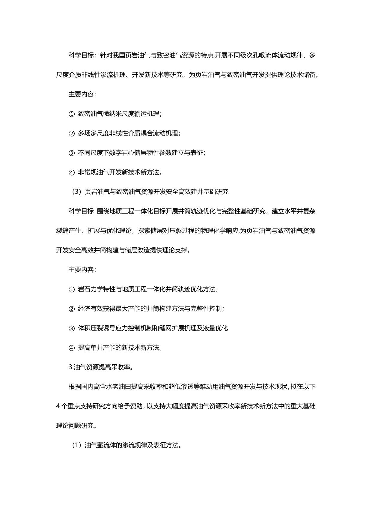 长安大学公路学院附件1 国家自然科学基金委员会-中国石油天然气集团公司石油化工联合基金2017年度项目指南.docx