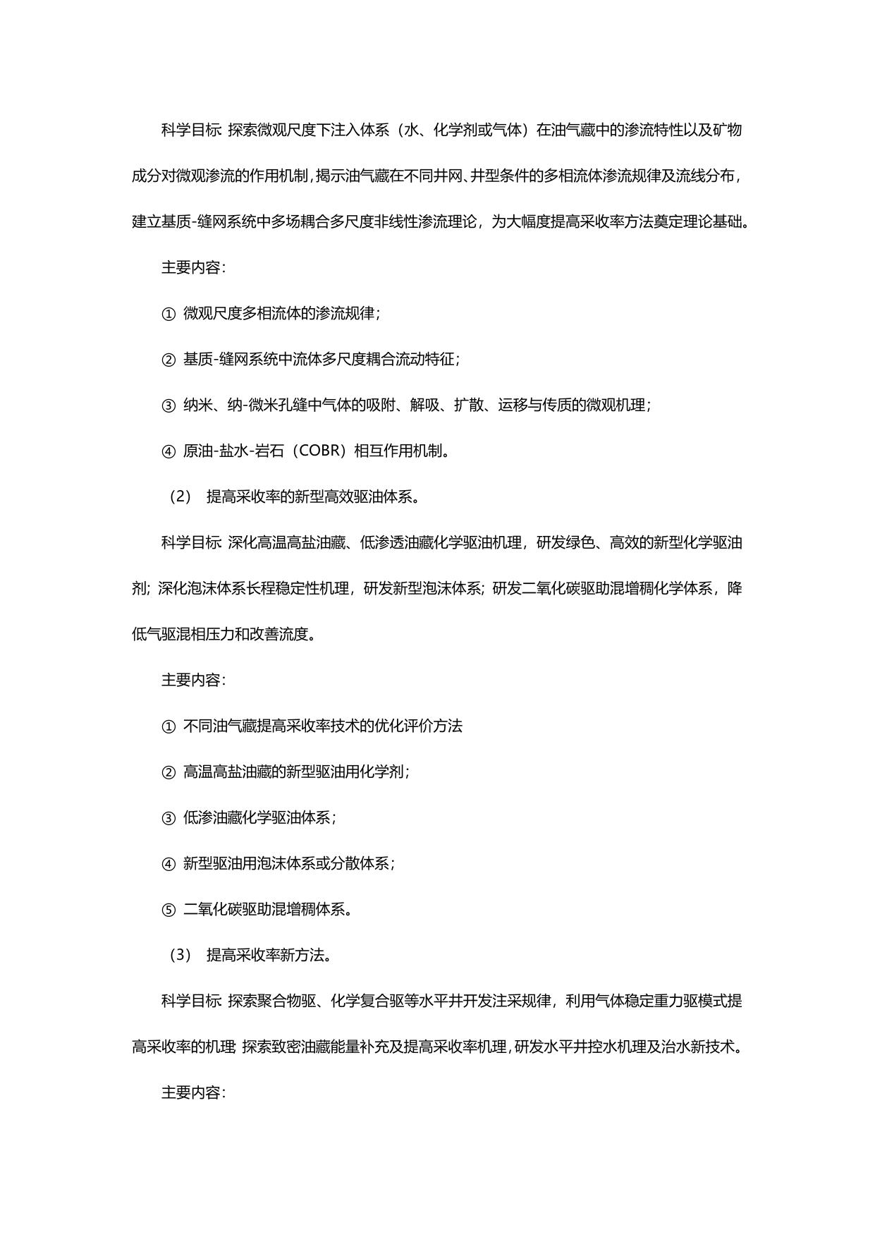 长安大学公路学院附件1 国家自然科学基金委员会-中国石油天然气集团公司石油化工联合基金2017年度项目指南.docx