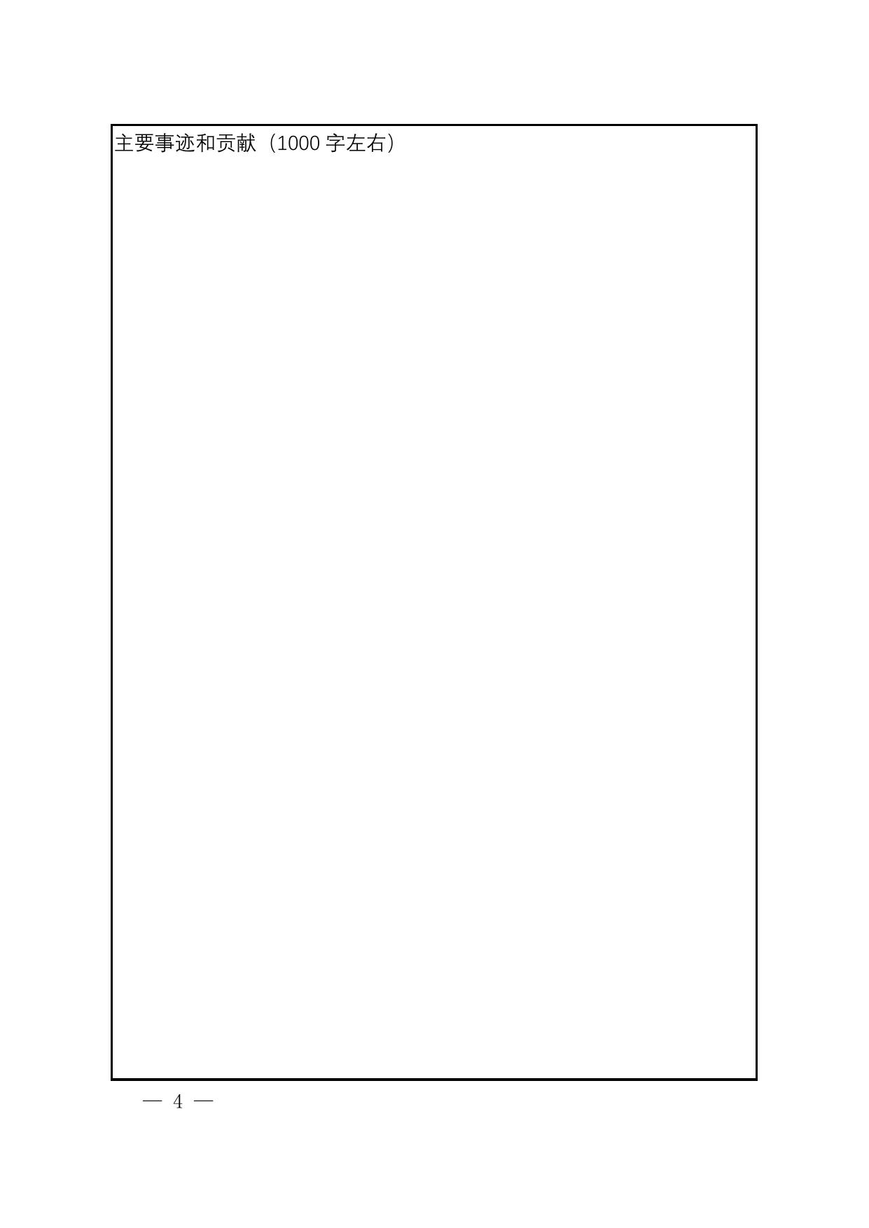 长安大学公路学院附件2：“寻找陕西最美科技工作者”推荐表.doc