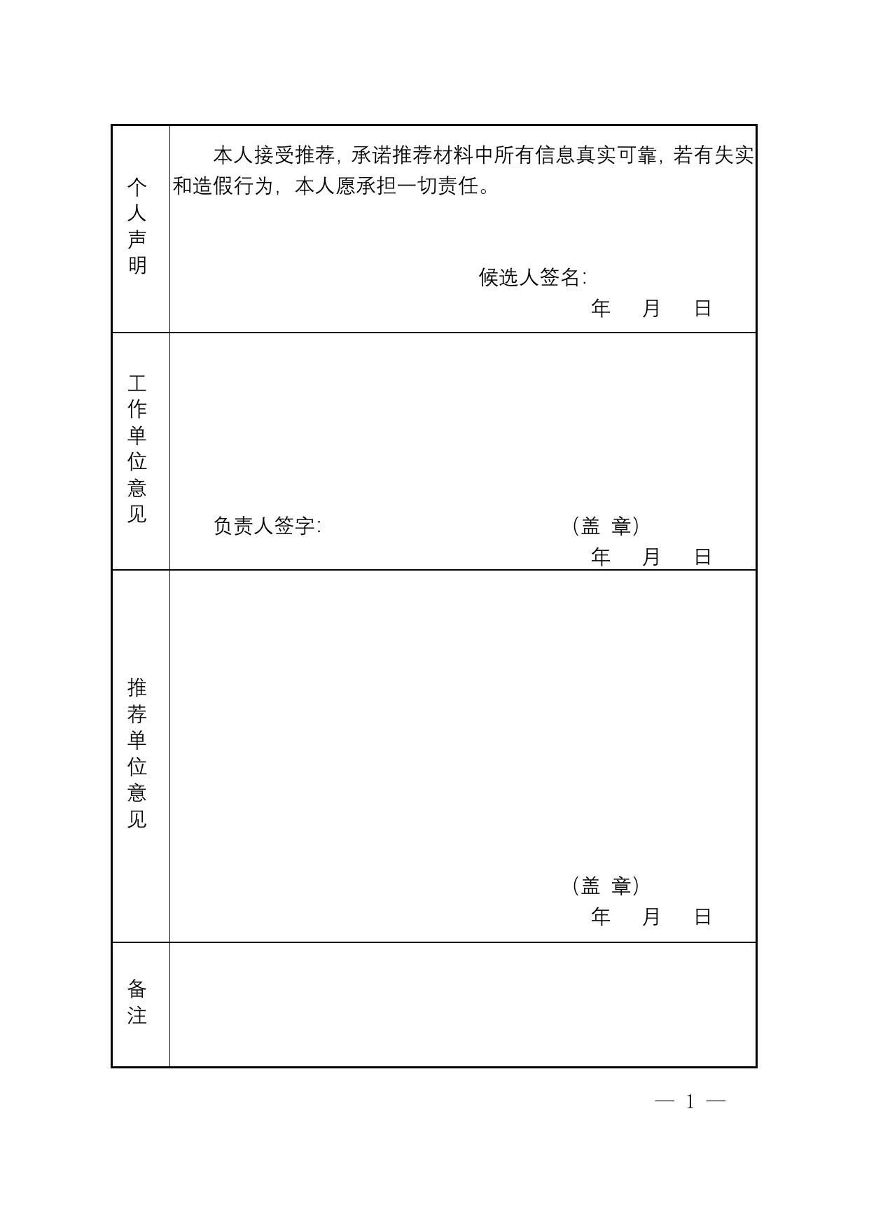 长安大学公路学院附件2：“寻找陕西最美科技工作者”推荐表.doc