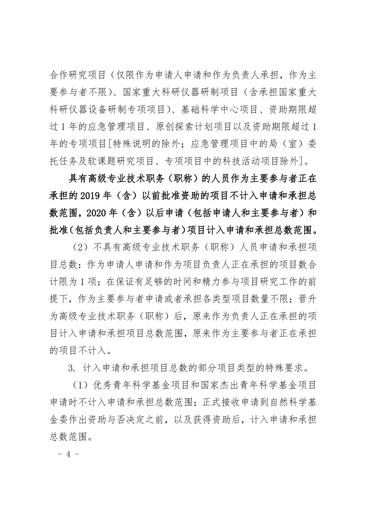 长安大学公路学院附件1：国家自然科学基金区域创新发展联合基金2020年度项目指南（第二批）申请须知.pdf