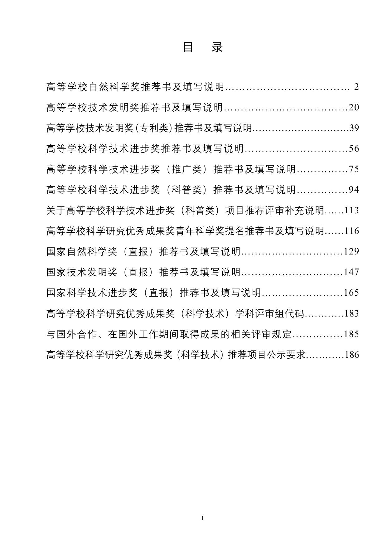 长安大学公路学院附件1推荐工作手册.doc