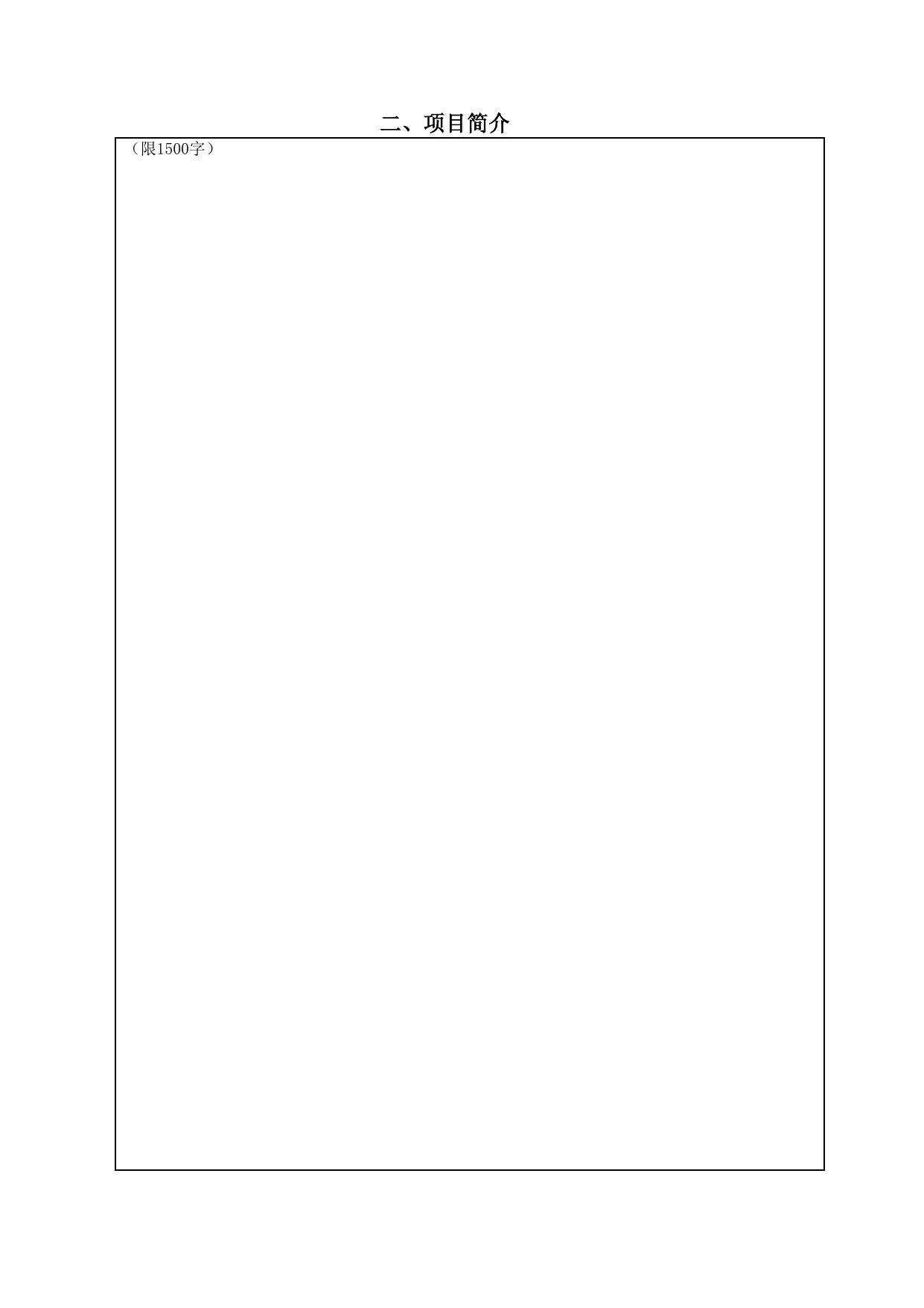 长安大学公路学院附件5 陕西省科学技术奖推荐书（2017版）.doc