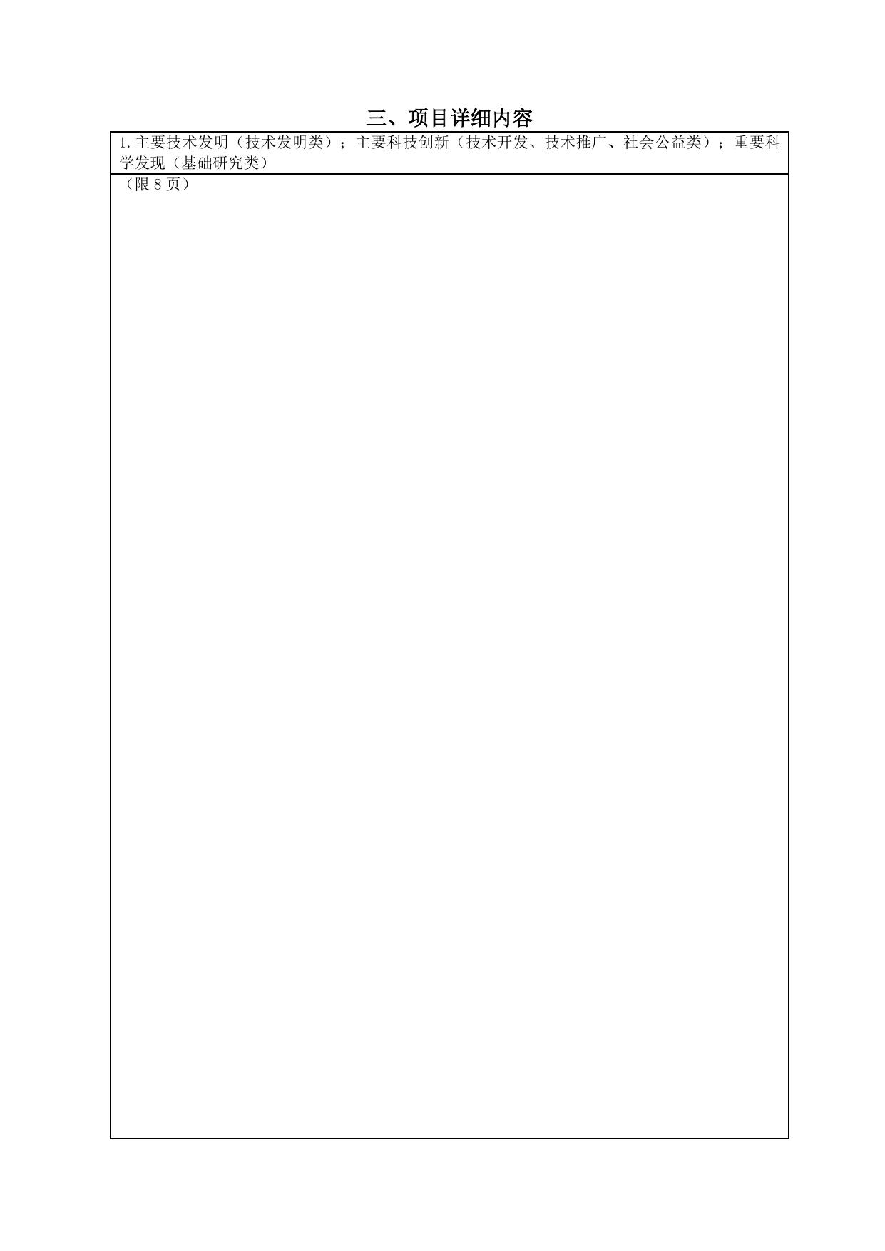 长安大学公路学院附件5 陕西省科学技术奖推荐书（2017版）.doc