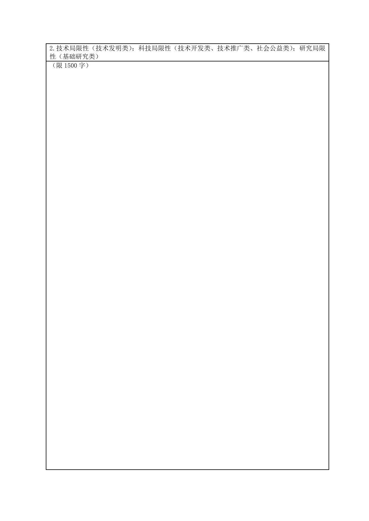 长安大学公路学院附件5 陕西省科学技术奖推荐书（2017版）.doc