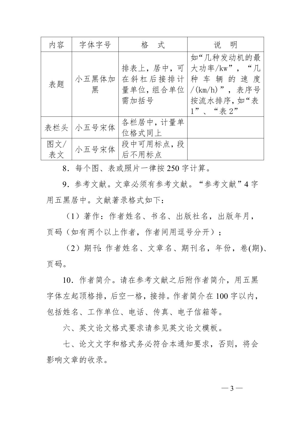 长安大学公路学院附件2 论文提交及格式要求.doc