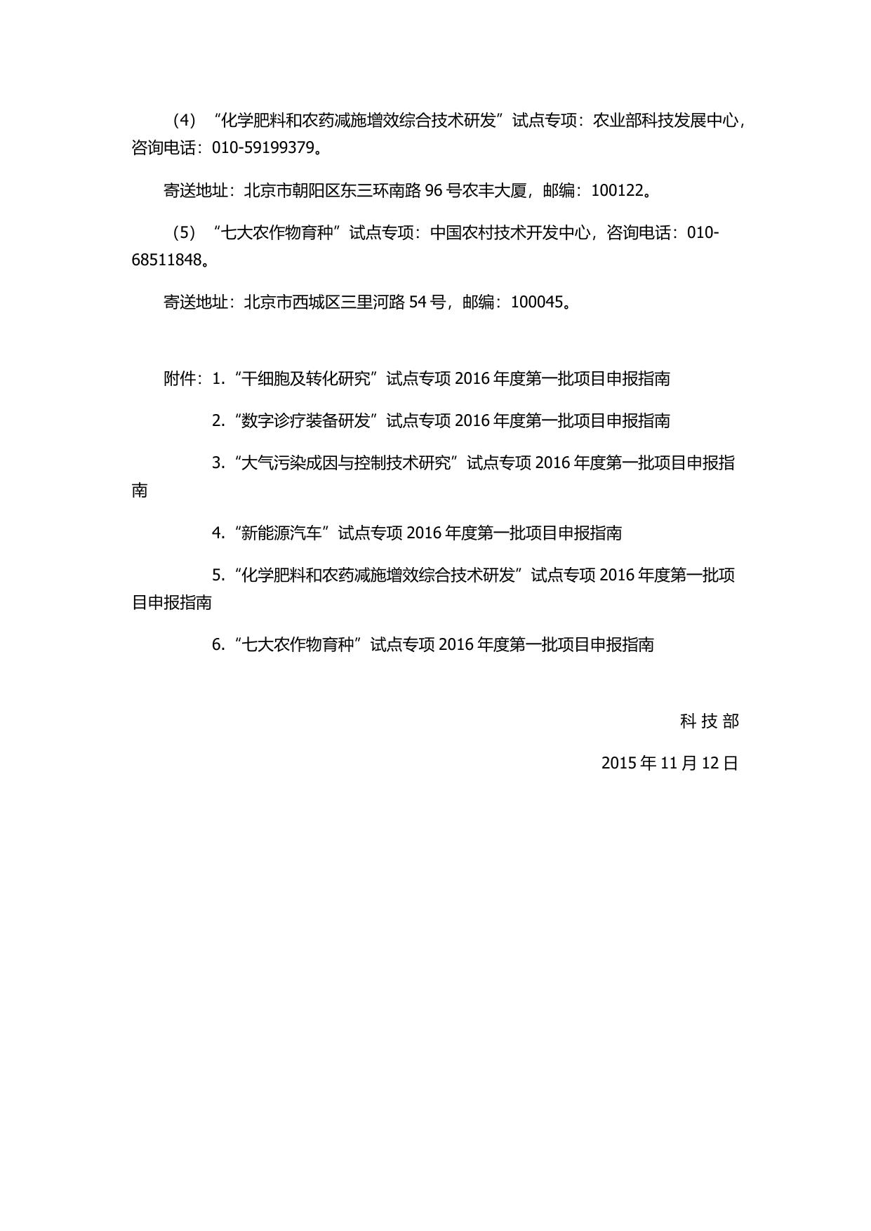 长安大学公路学院附件1：科技部关于发布国家重点研发计划试点专项2016年度第一批项目申报指南的通知.docx