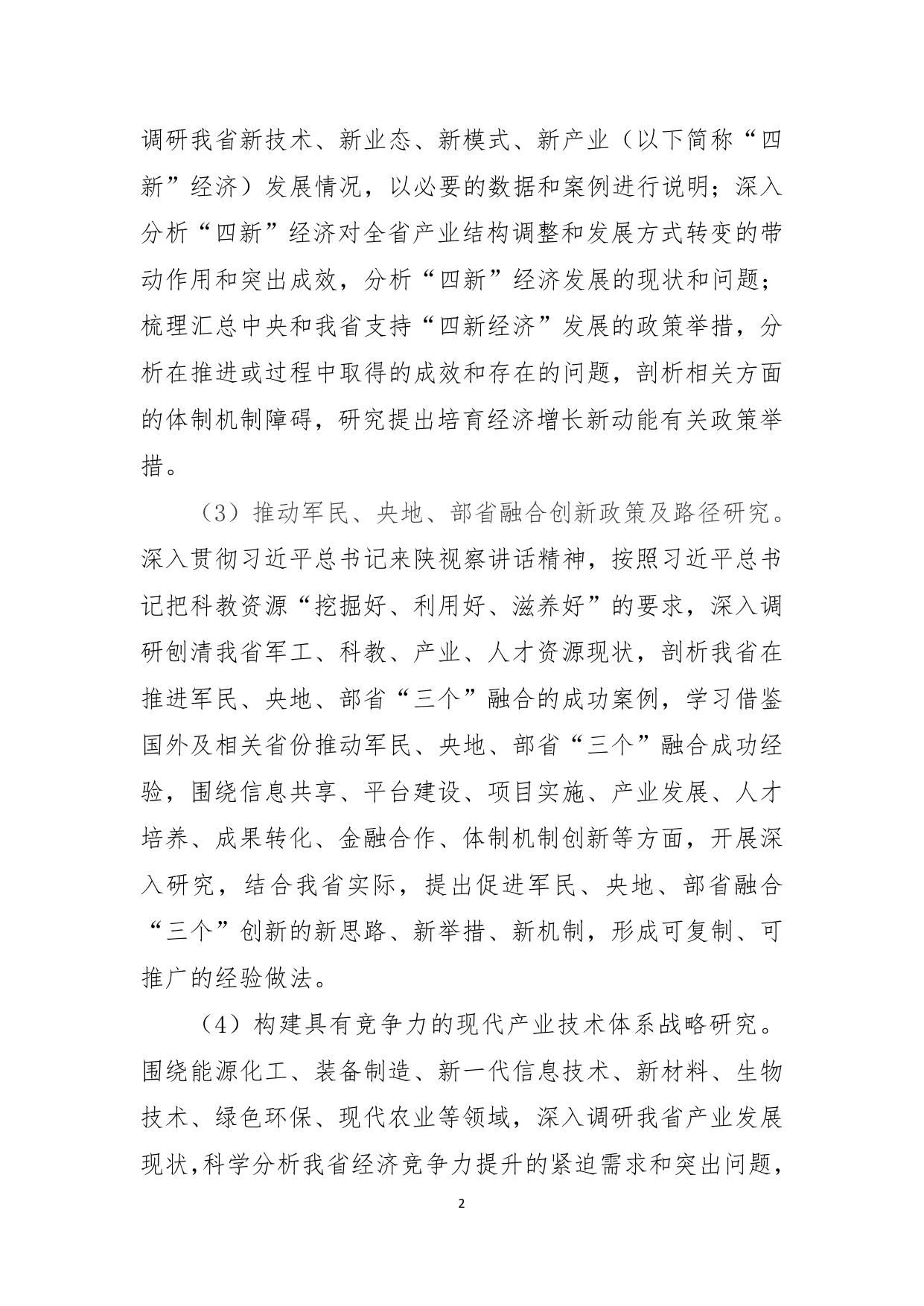 长安大学公路学院附件4.陕西省创新能力支撑计划项目申报指南.doc
