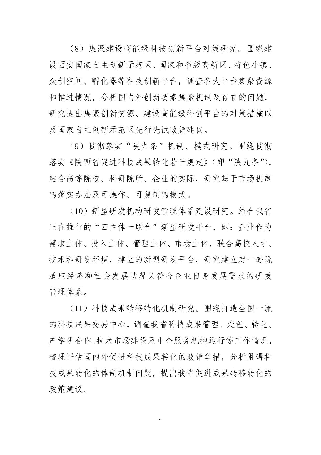 长安大学公路学院附件4.陕西省创新能力支撑计划项目申报指南.doc