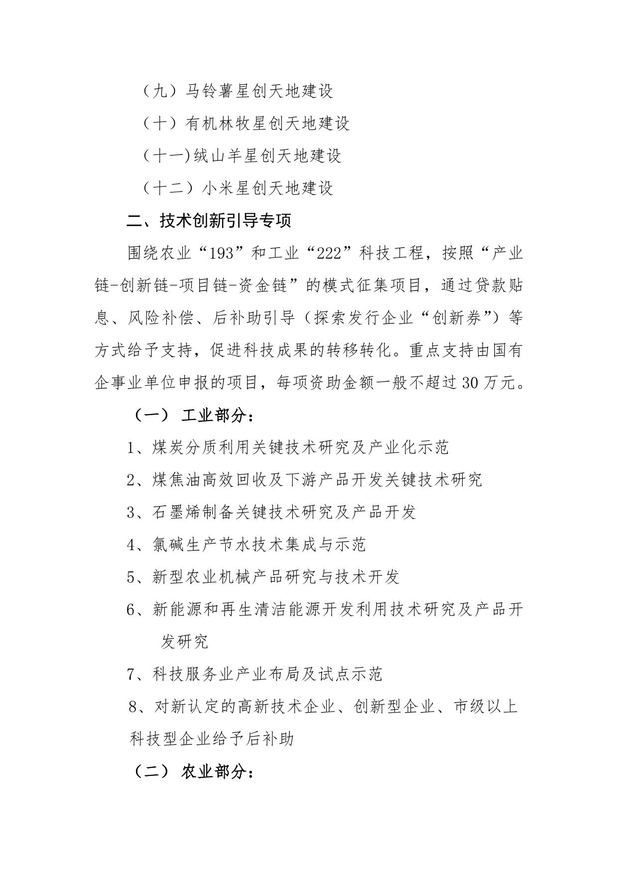 长安大学公路学院附件：榆林市2016年科技计划项目申报指南.doc