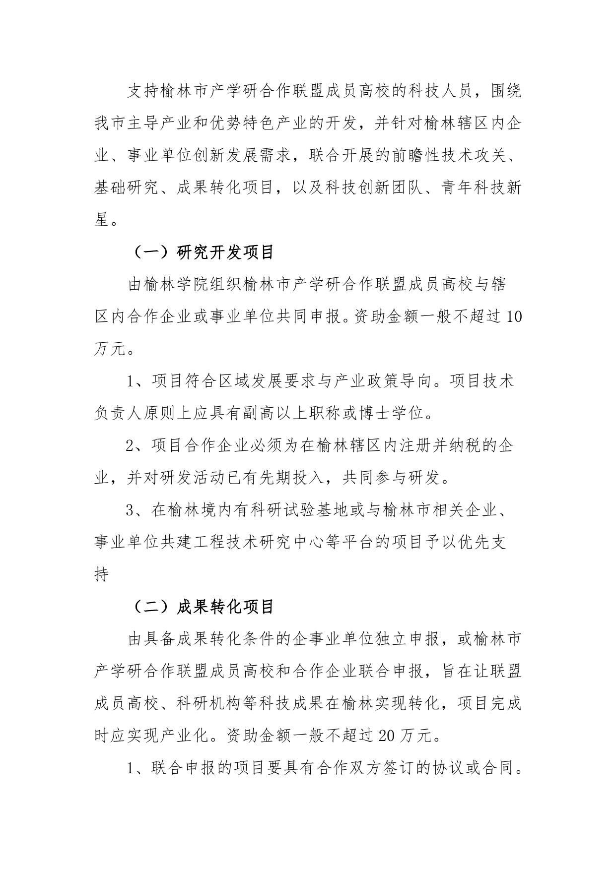 长安大学公路学院附件：榆林市2016年科技计划项目申报指南.doc