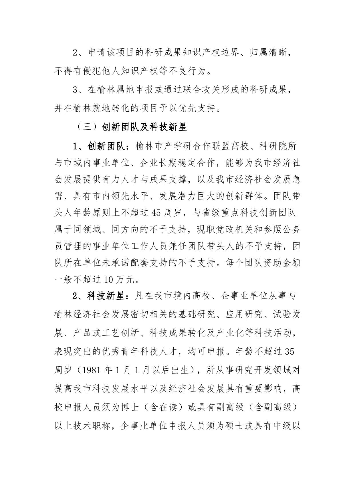 长安大学公路学院附件：榆林市2016年科技计划项目申报指南.doc