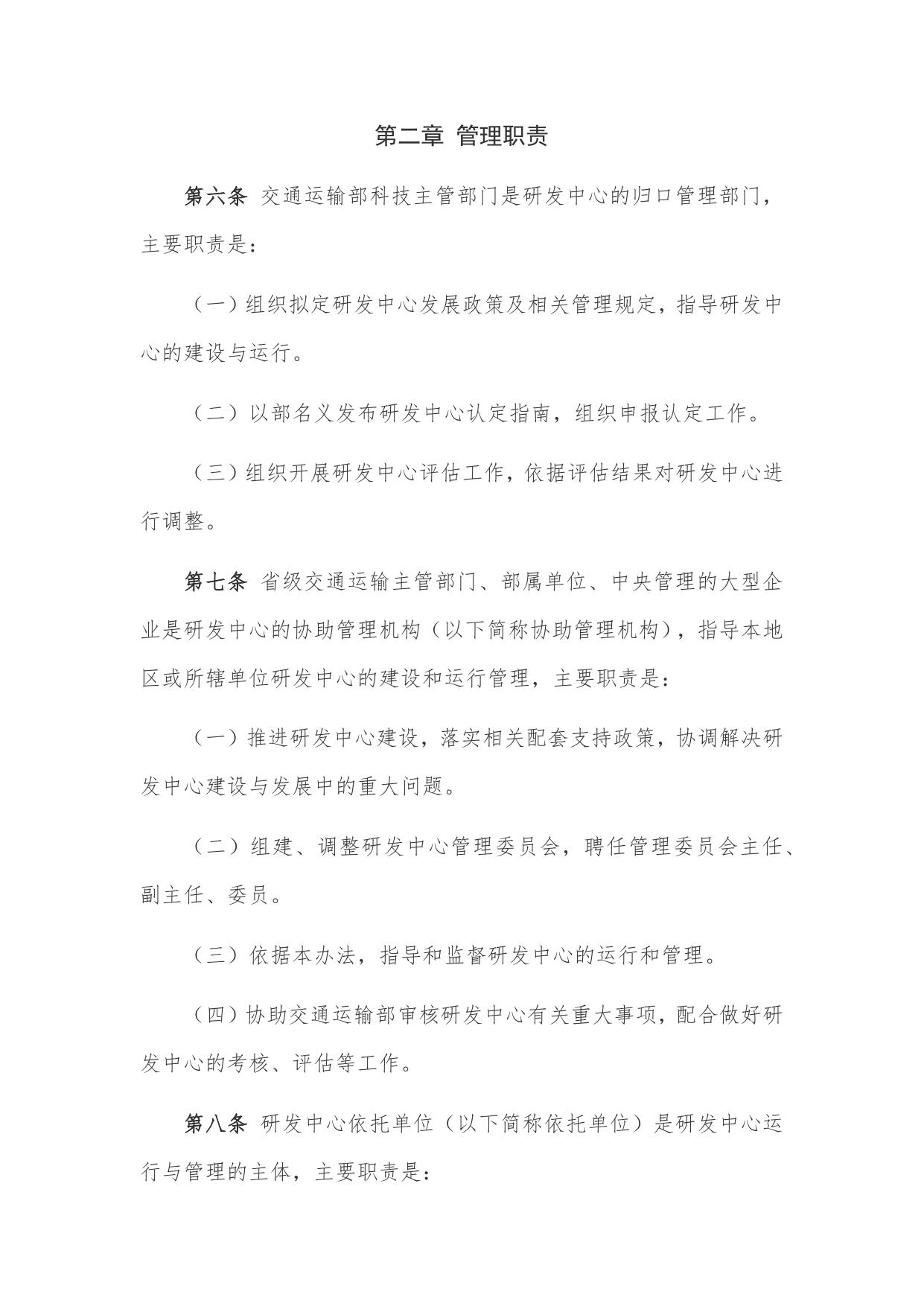长安大学公路学院附件1：交通运输行业研发中心管理办法.docx