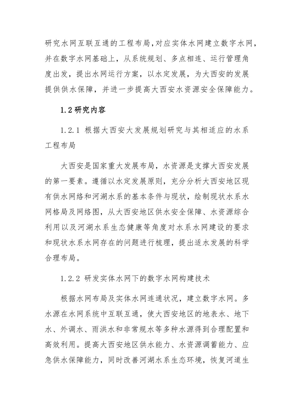 长安大学公路学院陕西省自然科学基础研究计划引汉济渭联合基金申报指南（第二轮）.docx
