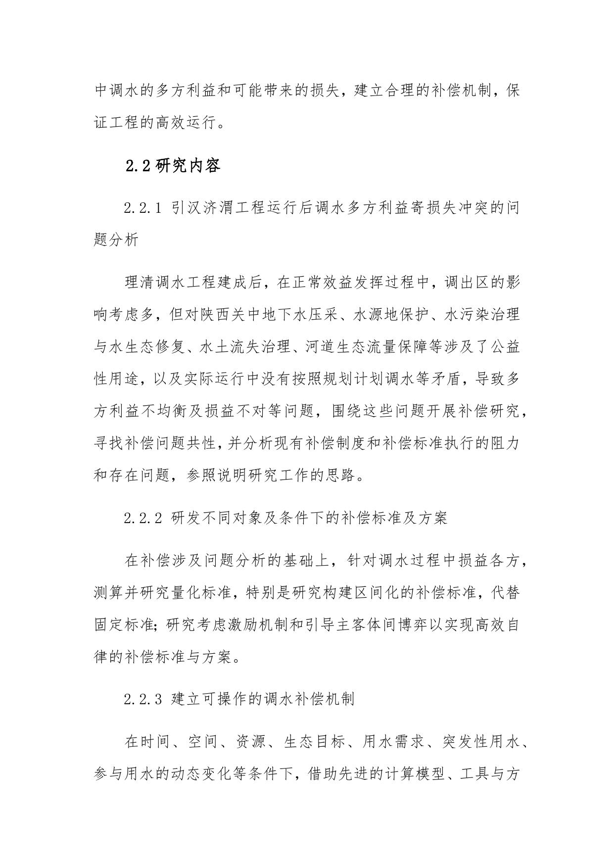 长安大学公路学院陕西省自然科学基础研究计划引汉济渭联合基金申报指南（第二轮）.docx