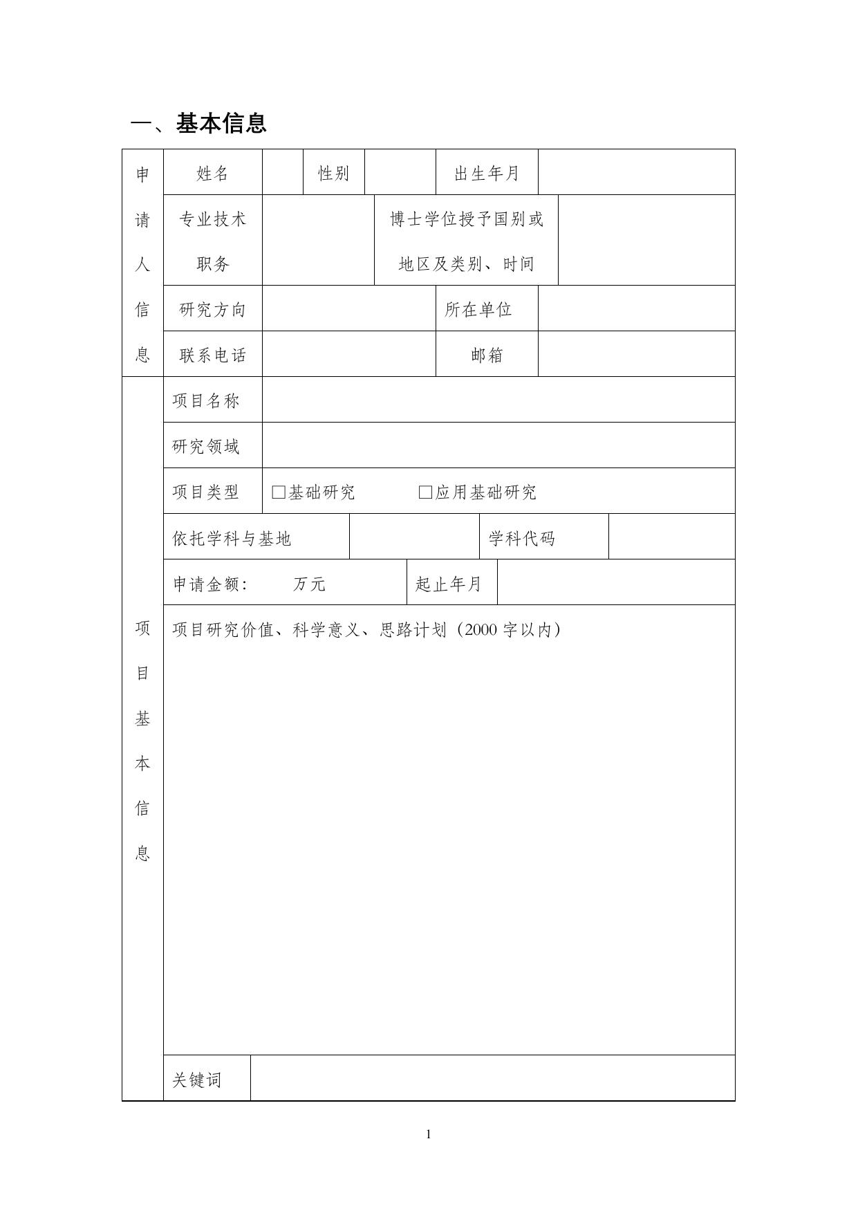 长安大学公路学院附件1：申请书.doc