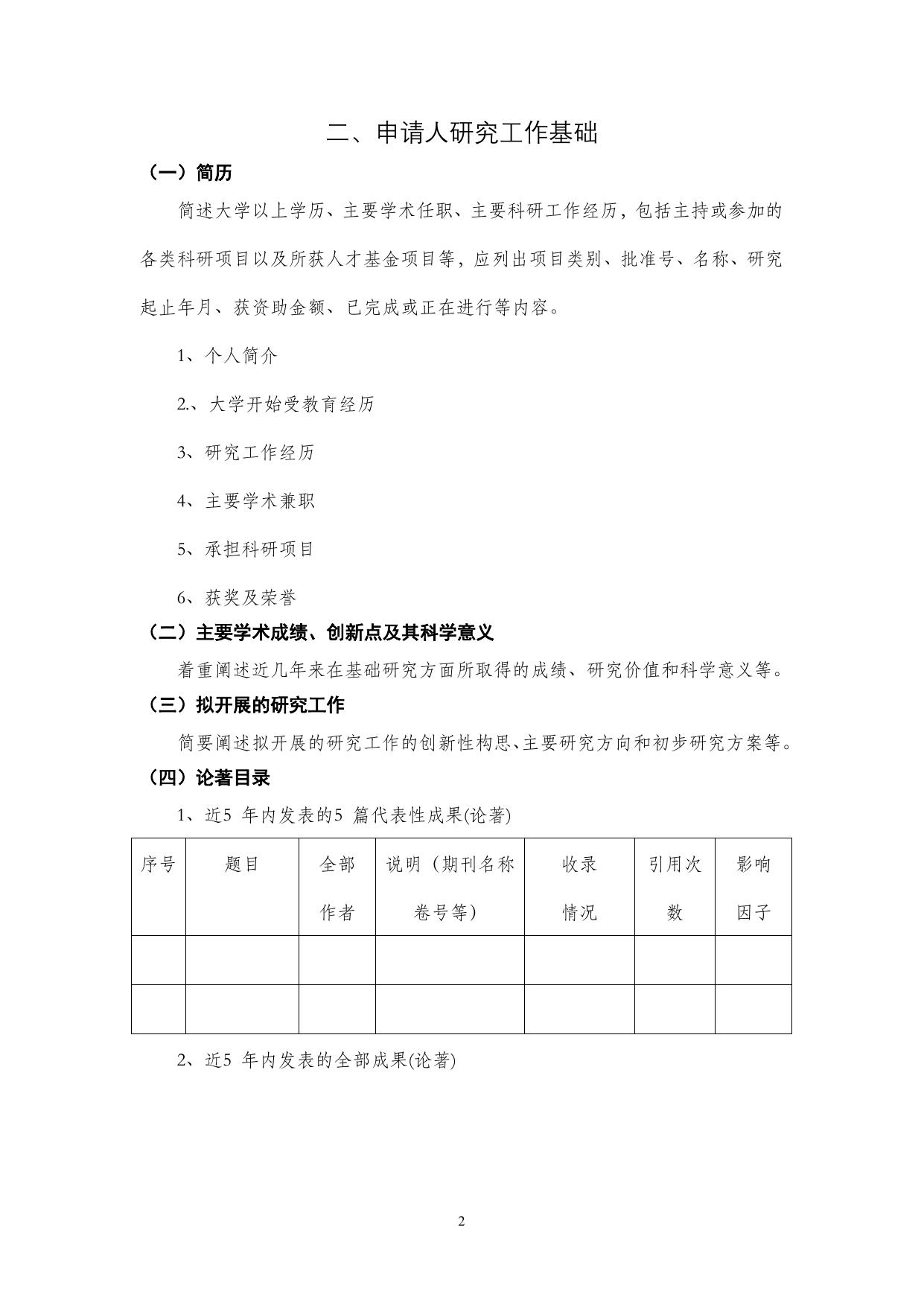 长安大学公路学院附件1：申请书.doc