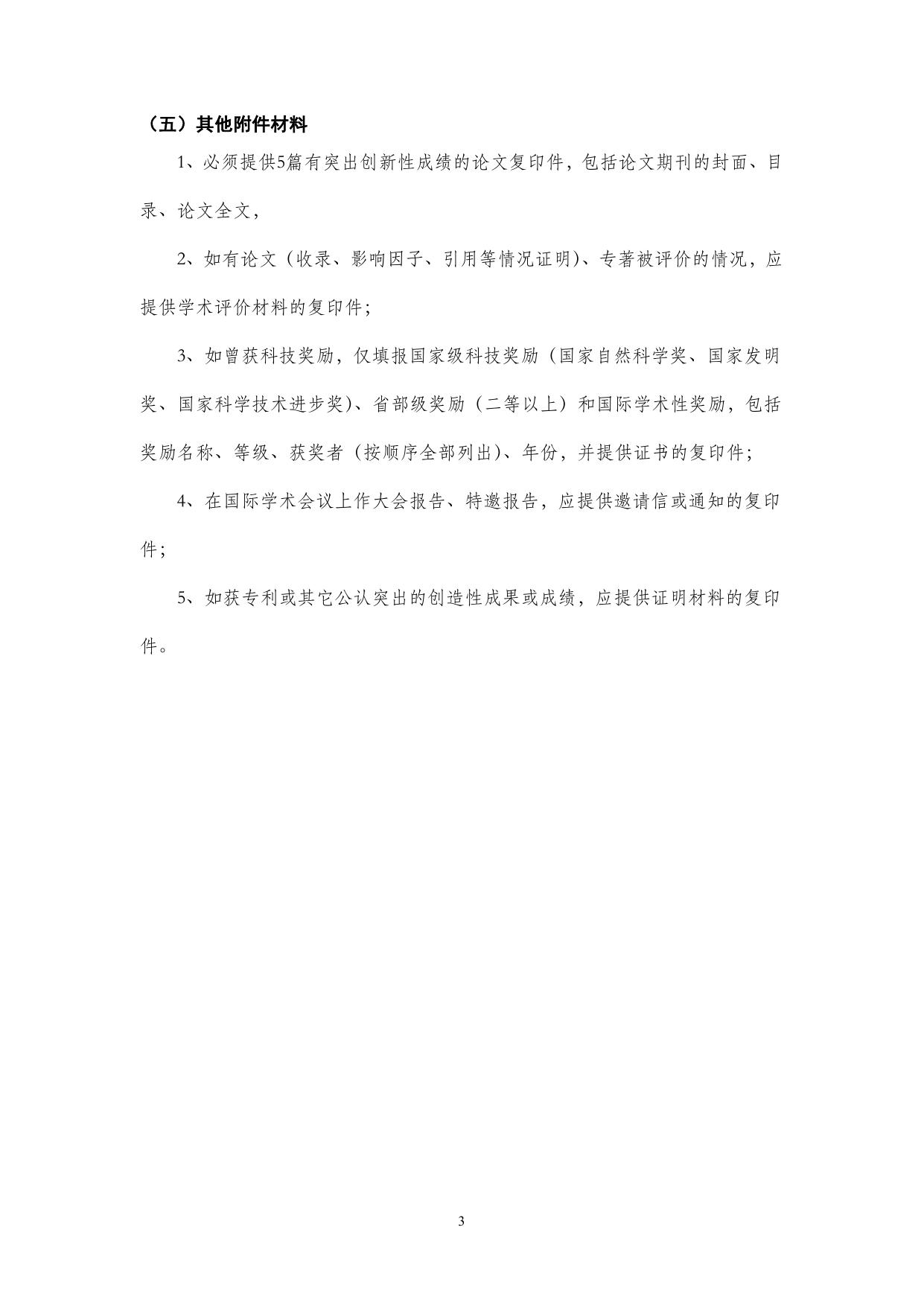 长安大学公路学院附件1：申请书.doc
