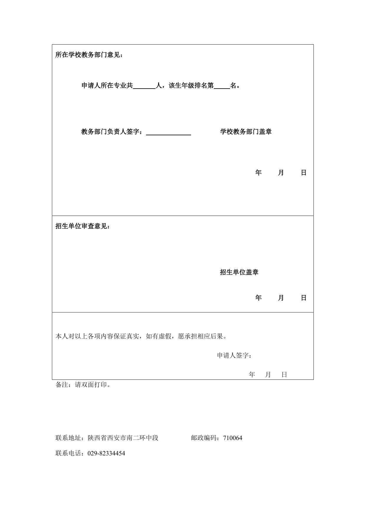 长安大学公路学院长安大学2022年招收优秀应届本科毕业生直接攻读博士学位研究生申请表.doc