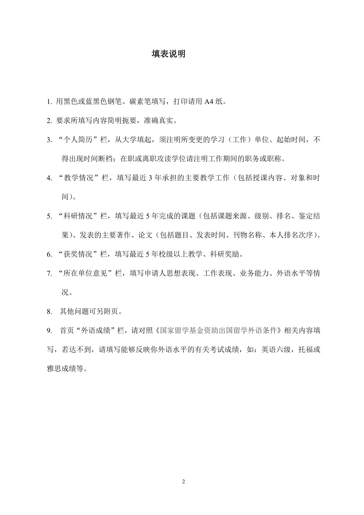 长安大学公路学院附件一：《长安大学教师出国研修申请表》.doc