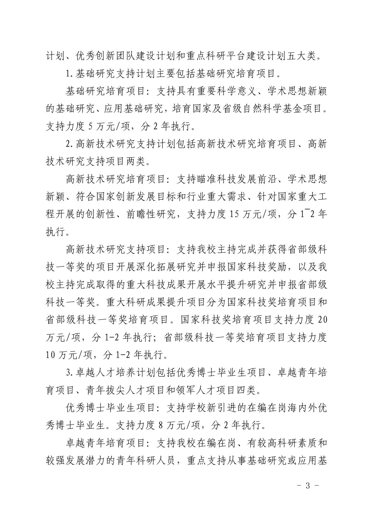 长安大学公路学院附件5：关于印发《长安大学中央高校基本科研业务费专项资金自然科学类项目管理实施细则》的通知.pdf