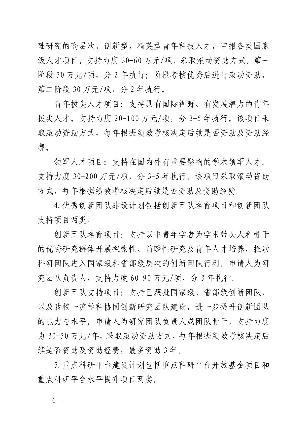 长安大学公路学院附件5：关于印发《长安大学中央高校基本科研业务费专项资金自然科学类项目管理实施细则》的通知.pdf