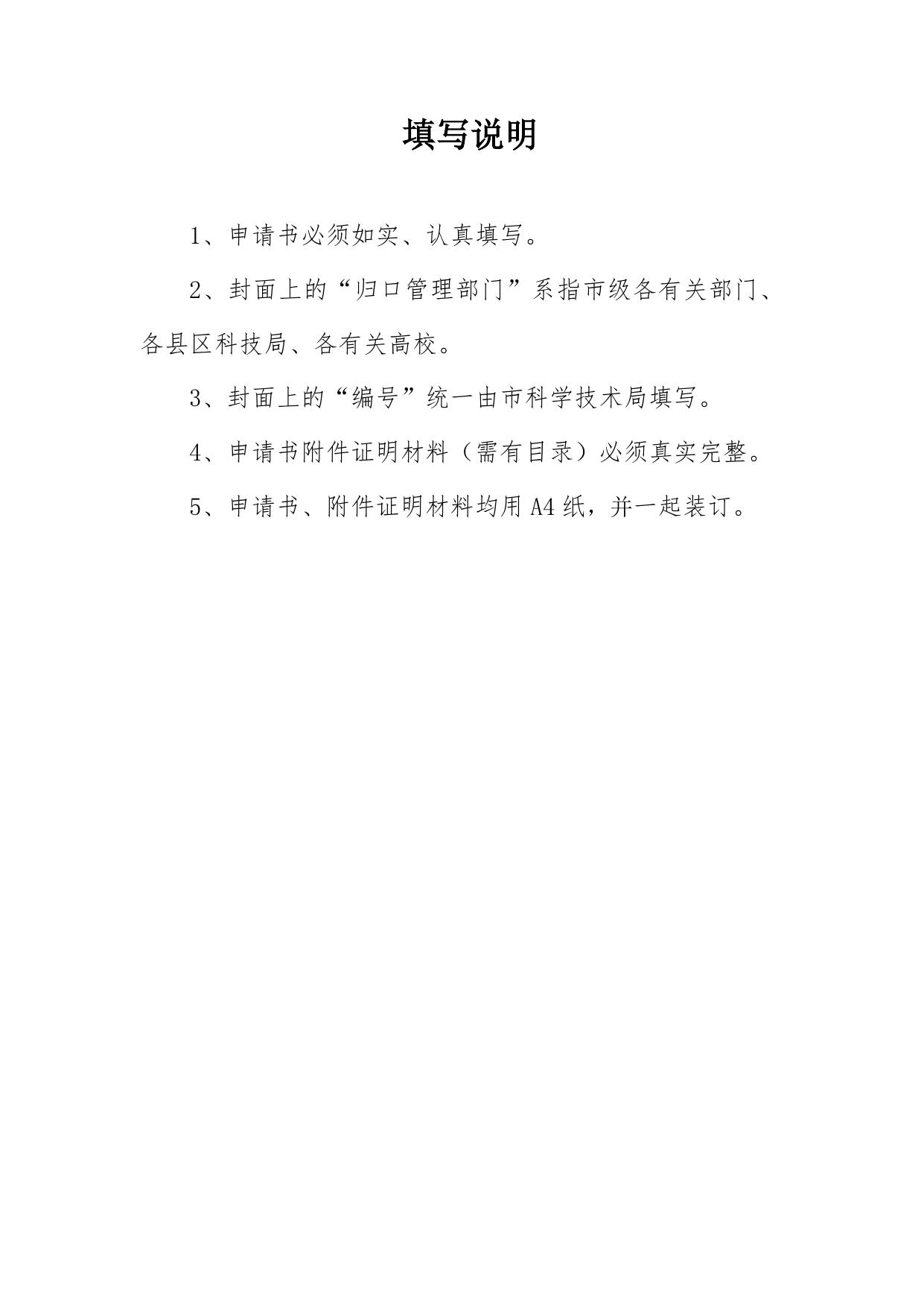 长安大学公路学院榆林市青年科技新星项目申请书.doc